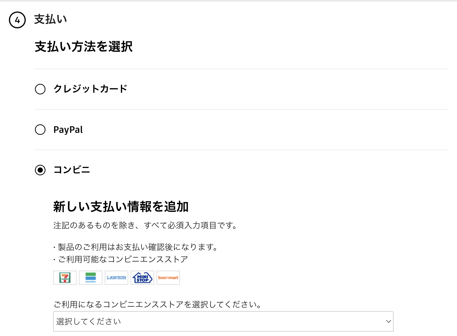 Japanese checkout payment step with three options, credit card, PayPal, and konbini, selected, with logos of five convenience store chains and a store selector.